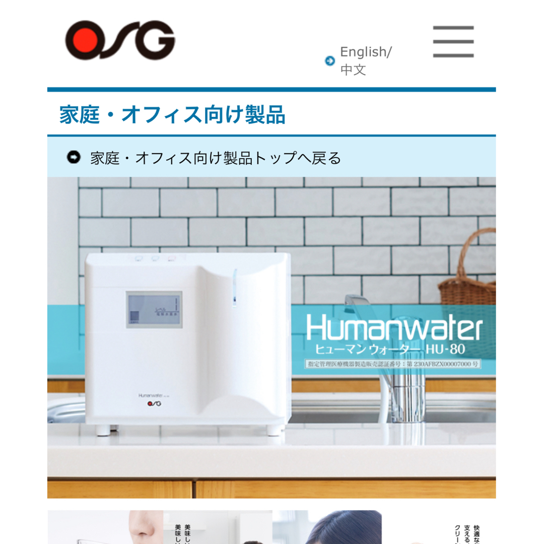 OSGコーポレーション - OSGヒューマンウォーターHU 80の通販 OSGコーポレーション - OSGヒューマンウォーターHU 80の通販