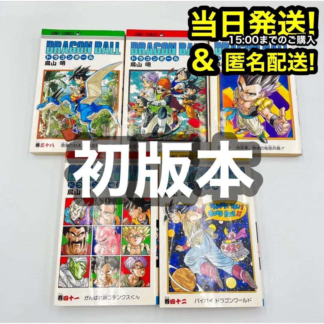 ドラゴンボール 1巻 初版 激レア 本・雑誌・漫画 ドラゴンボール 1巻 初版 激レア 本・雑誌・漫画