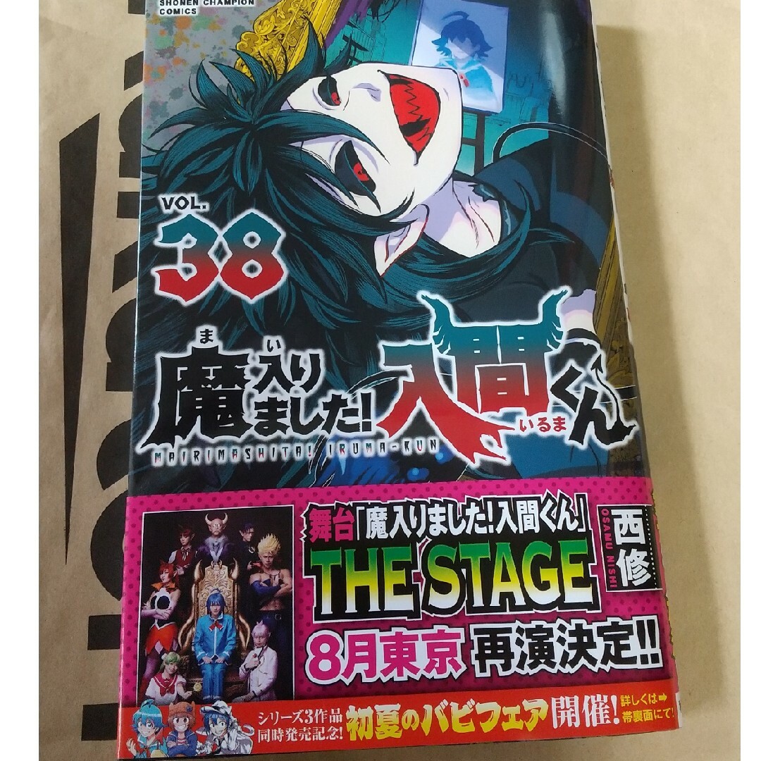 魔入りました!入間くん 最新38巻 中古美品の通販 by シバちゃん 魔入りました!入間くん 最新38巻 中古美品の通販 by シバちゃん