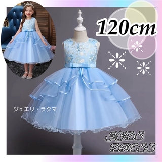子供ドレス ピアノ発表会 フォーマル ブルー 水色 フリルドレス 120(ドレス/フォーマル)