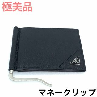 PRADA(マネークリップ)のフリマアイテム一覧 PRADA(マネークリップ)のフリマアイテム一覧