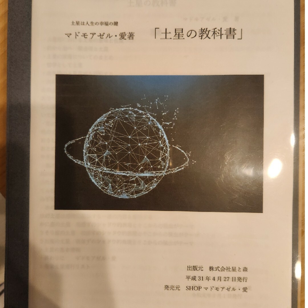土星の教科書 マドモアゼル愛の通販 by peki|ラクマ 土星の教科書 マドモアゼル愛の通販 by peki|ラクマ