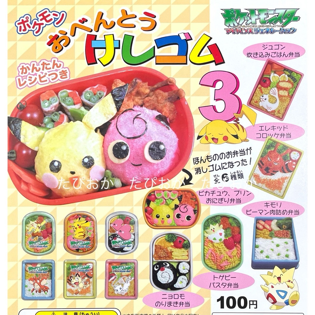 大人上品なおすすめコーデ ポケモン - ポケモン おべんとう 4種セット けしゴム3 ポケットモンスター