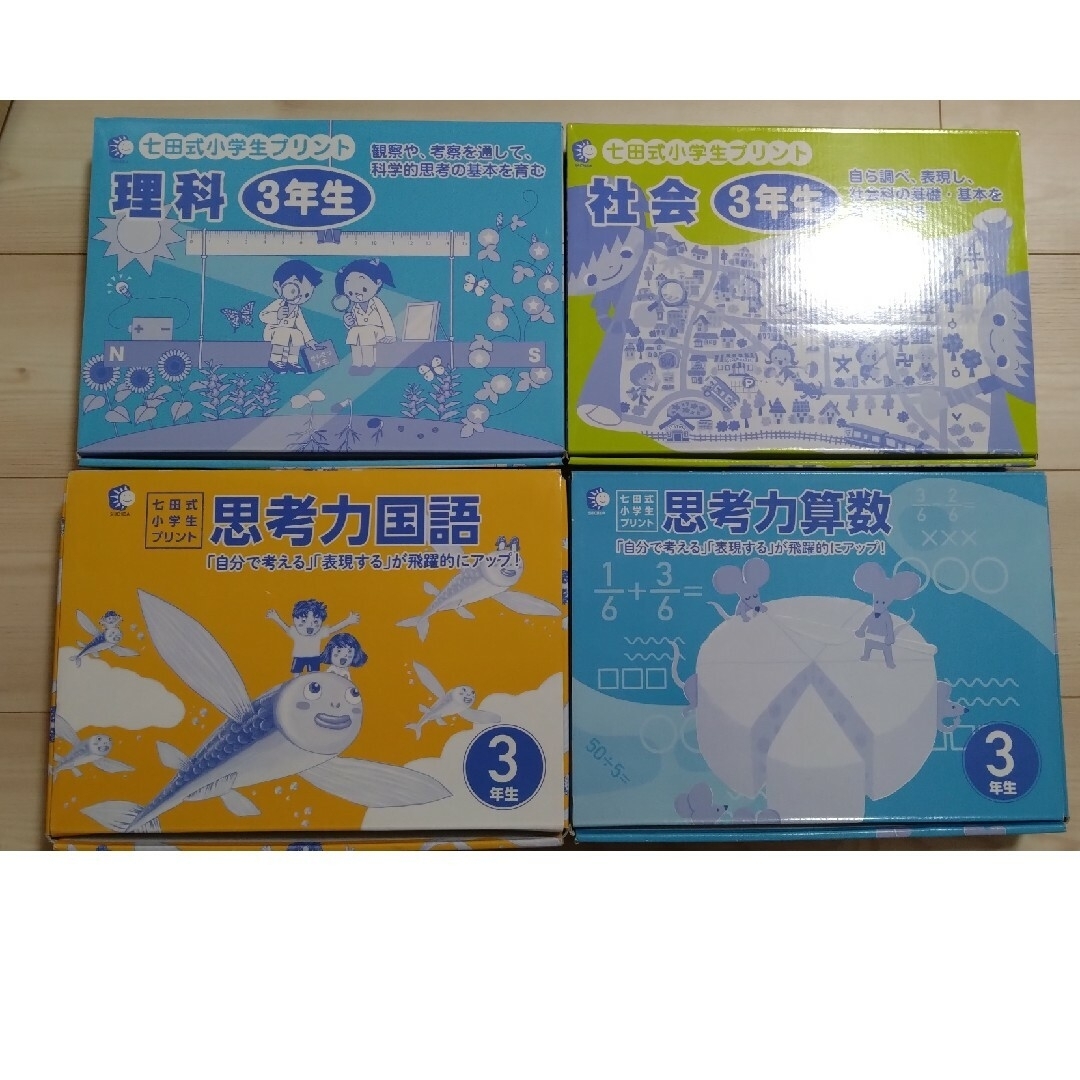 七田式 小学3年生 プリント 国語、算数、理科、社会 七田式 小学3年生 プリント 国語、算数、理科、社会