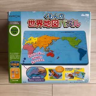 クモン(KUMON)の【くもん•公文•KUMON】世界地図パズル(積み木/ブロック)