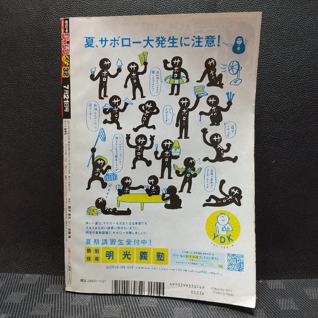 週刊少年ジャンプ 2014年32号※僕のヒーローアカデミア 新連載 週刊少年ジャンプ 2014年32号※僕のヒーローアカデミア 新連載