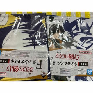 バンダイ(BANDAI)の一番くじ　るろうに剣心-明治剣客浪漫譚-F賞タオルセット(キャラクターグッズ)