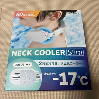 サンコー ネッククーラーSlim ホワイト TKNNC22WH(1個)(その他)