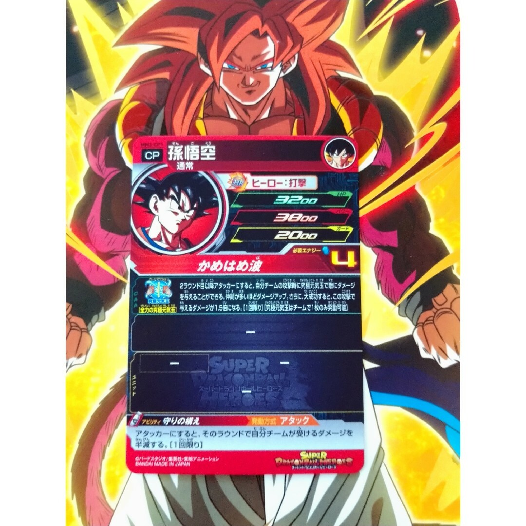 スーパードラゴンボールヒーローズ MM3-CP1 孫悟空(通常)の通販 スーパードラゴンボールヒーローズ MM3-CP1 孫悟空(通常)の通販