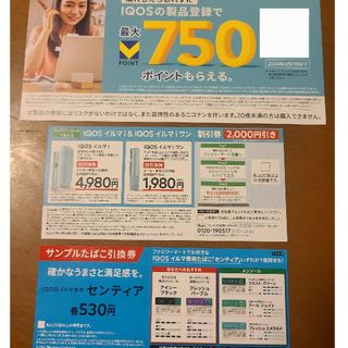 ファミリーマート　IQOS　イルマ　引換券(その他)