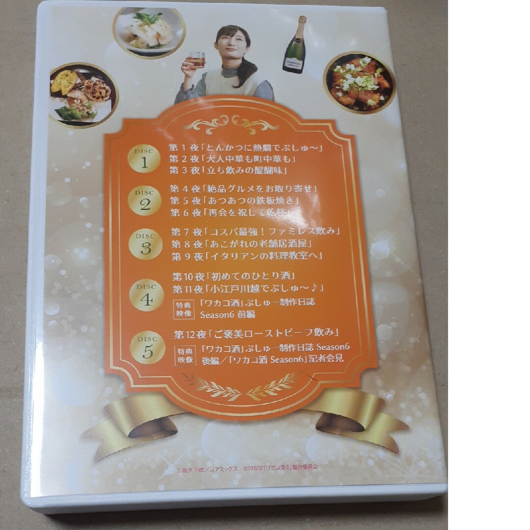 ワカコ酒 Season6 DVD-BOX DVD ワカコ酒 Season6 DVD-BOX DVD