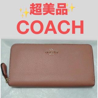 COACH - 超美品 コーチ ラウンドファスナー長財布 ピンク