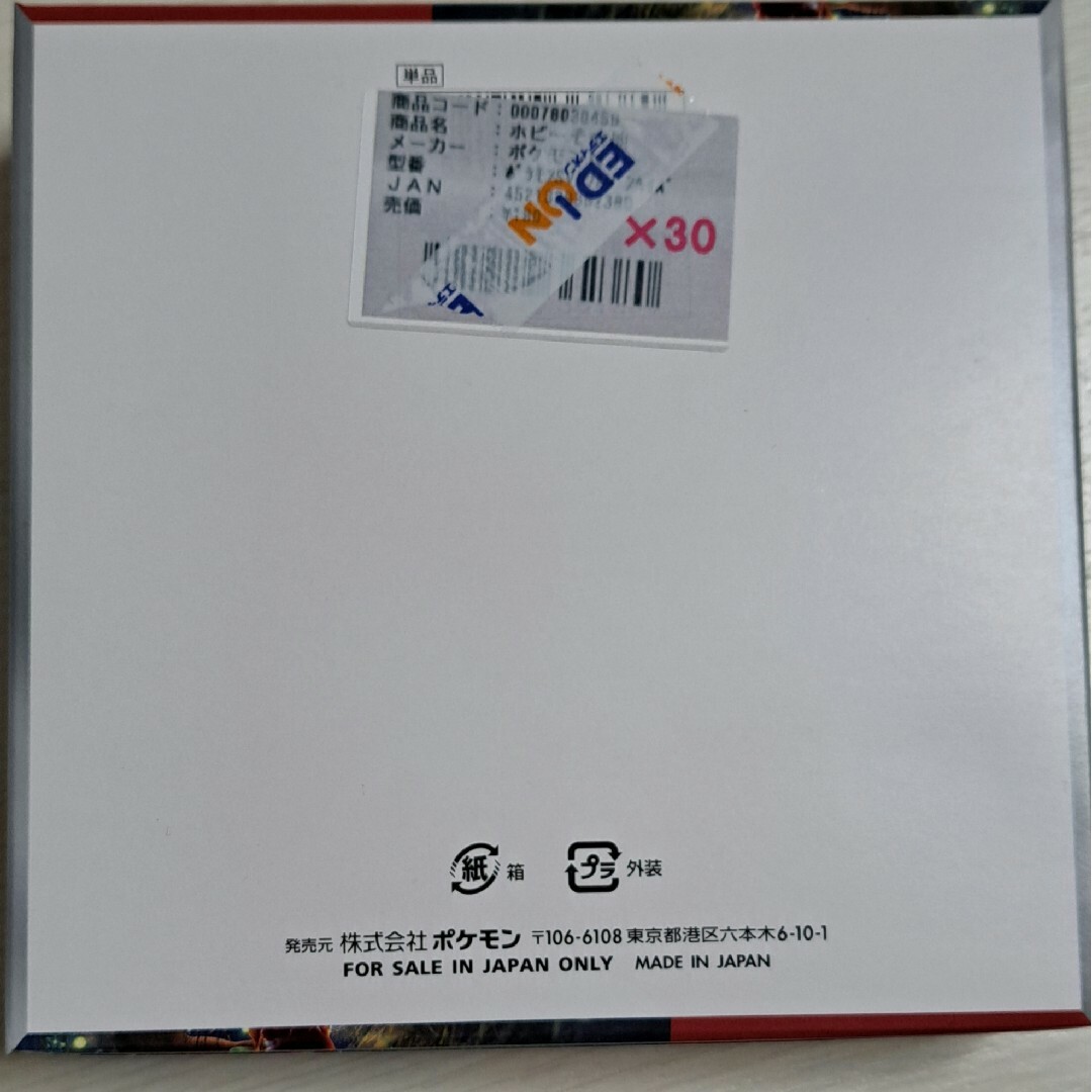 ポケモンカードゲーム クリムゾンヘイズシュリンク無し 1boxの ポケモンカードゲーム クリムゾンヘイズシュリンク無し 1boxの