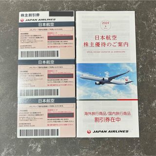 ジャル(ニホンコウクウ)(JAL(日本航空))のJAL 株主優待券 3枚(その他)