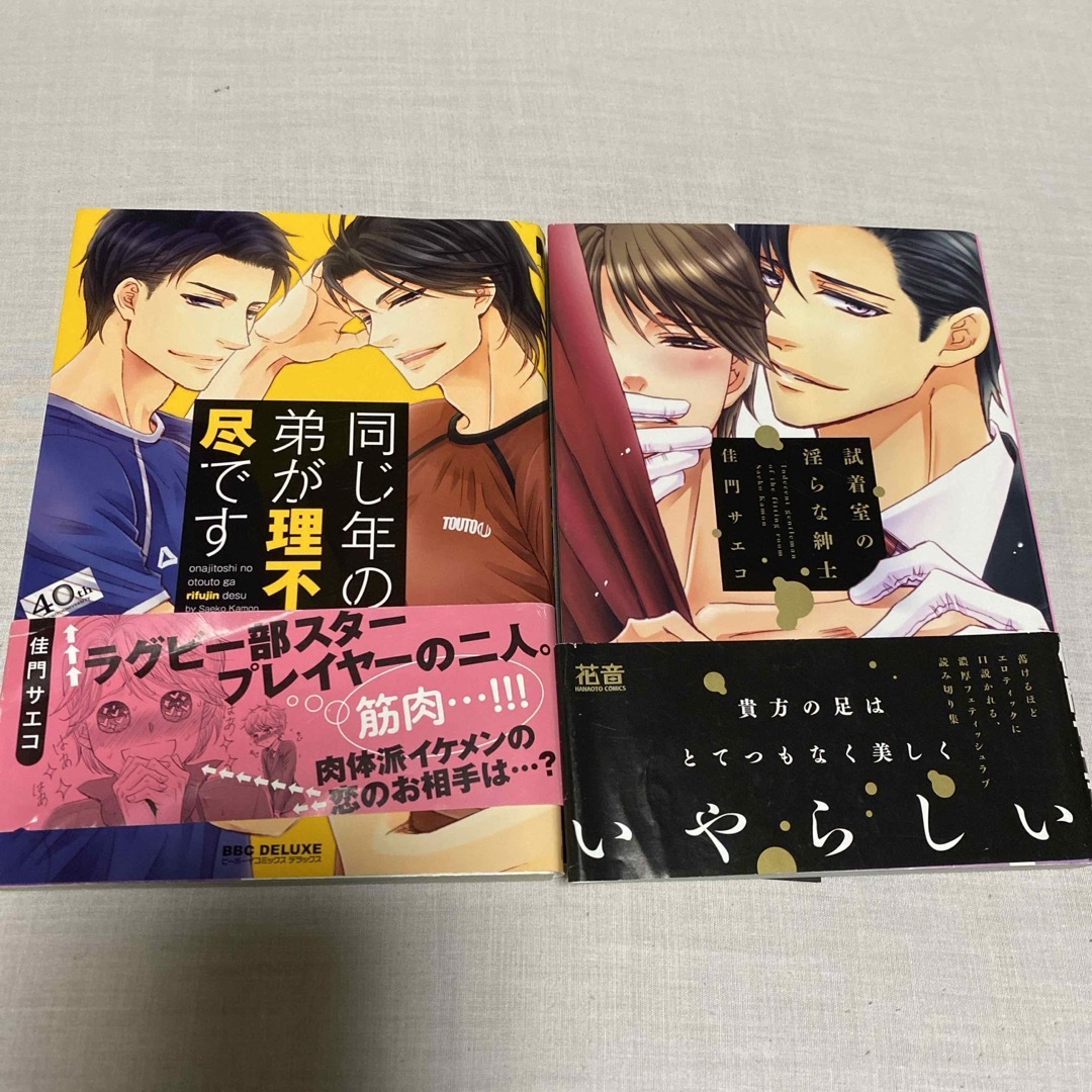 同じ年の弟が理不尽です 試着室の淫らな紳士 エンタメ/ホビーの漫画(ボーイズラブ(BL))の商品写真