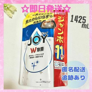 【新品未開封】ジョイ 食器洗い洗剤 詰め替え用 超特大 11回分 1425mL(洗剤/柔軟剤)