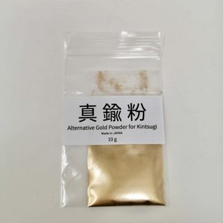 真鍮粉　10g　金継ぎなどに(その他)