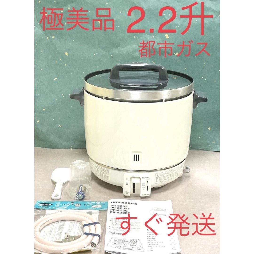 PR-4200S 2升炊パロマ炊飯器 出来す PR-4200S 2升炊パロマ炊飯器 出来す