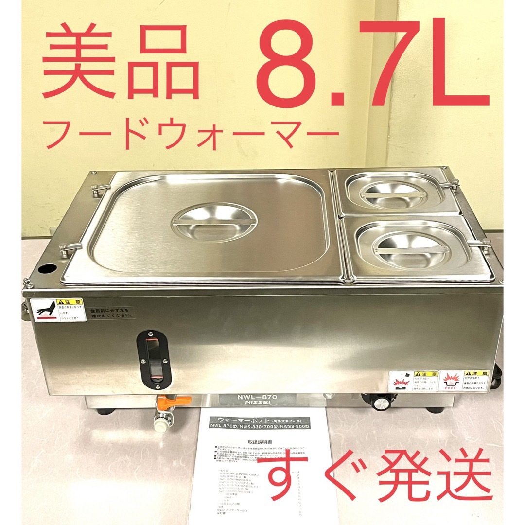 A693 美品❗️8.7Lウォーマーポット電気湯煎器フードウォーマー A693 美品❗️8.7Lウォーマーポット電気湯煎器フードウォーマー