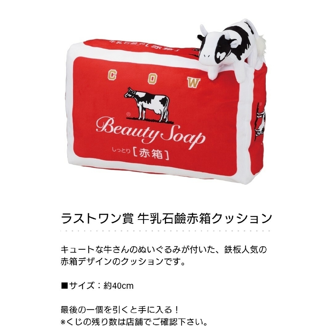 牛乳石鹸 - 牛乳石鹸 一番くじ コンプリート ラストワン 非売品 牛乳石鹸 - 牛乳石鹸 一番くじ コンプリート ラストワン 非売品