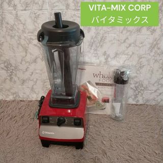 Vitamixの中古フリマアイテム一覧 Vitamixの中古フリマアイテム一覧