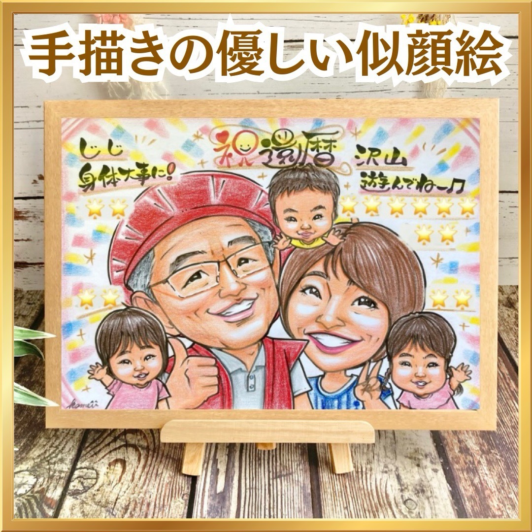 似顔絵 還暦祝い・古希・喜寿・米寿・傘寿・卒寿・百寿 似顔絵 還暦祝い・古希・喜寿・米寿・傘寿・卒寿・百寿