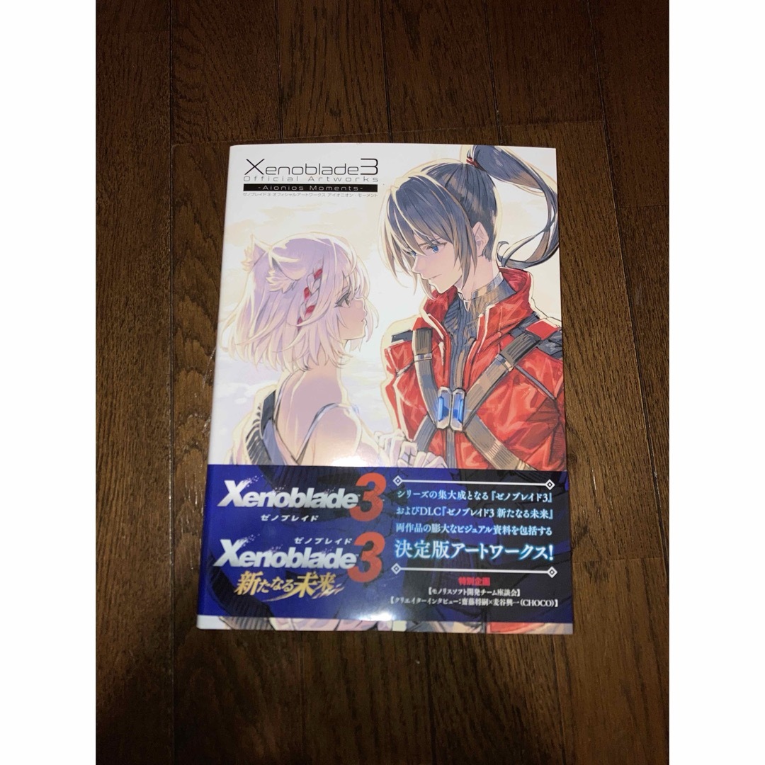 ゼノブレイド3オフィシャルアートワークス アイオニオン ゼノブレイド3オフィシャルアートワークス アイオニオン