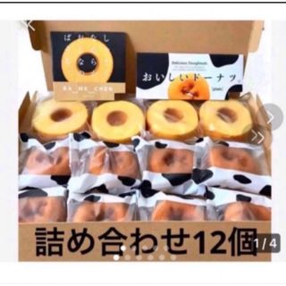 コストコ(コストコ)のバームクーヘン　バウムクーヘン4個　おいしいドーナツ８個　焼き菓子　コストコ❷(菓子/デザート)