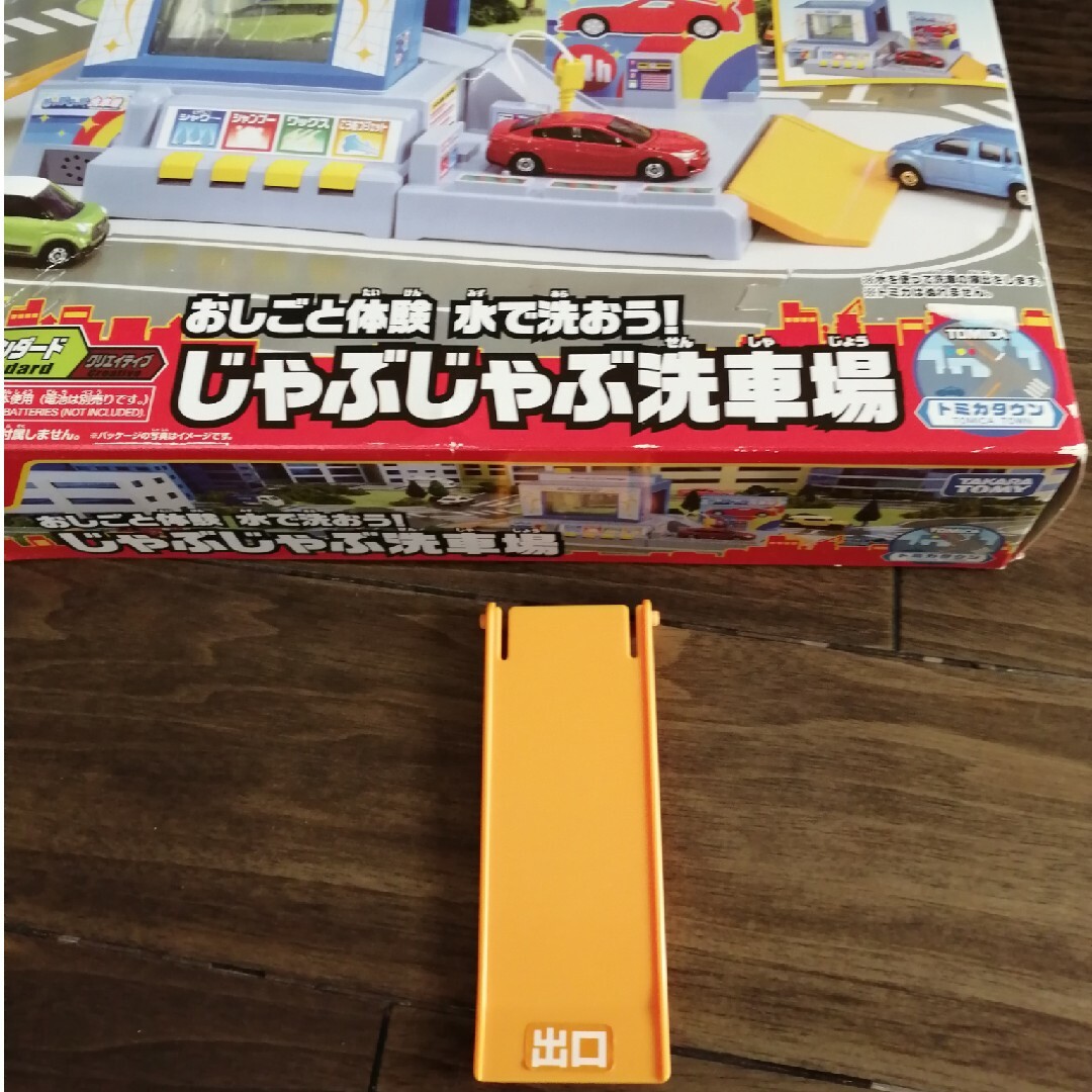 トミカシリーズ - タカラトミー トミカじゃぶじゃぶ洗車場出口 トミカシリーズ - タカラトミー トミカじゃぶじゃぶ洗車場出口