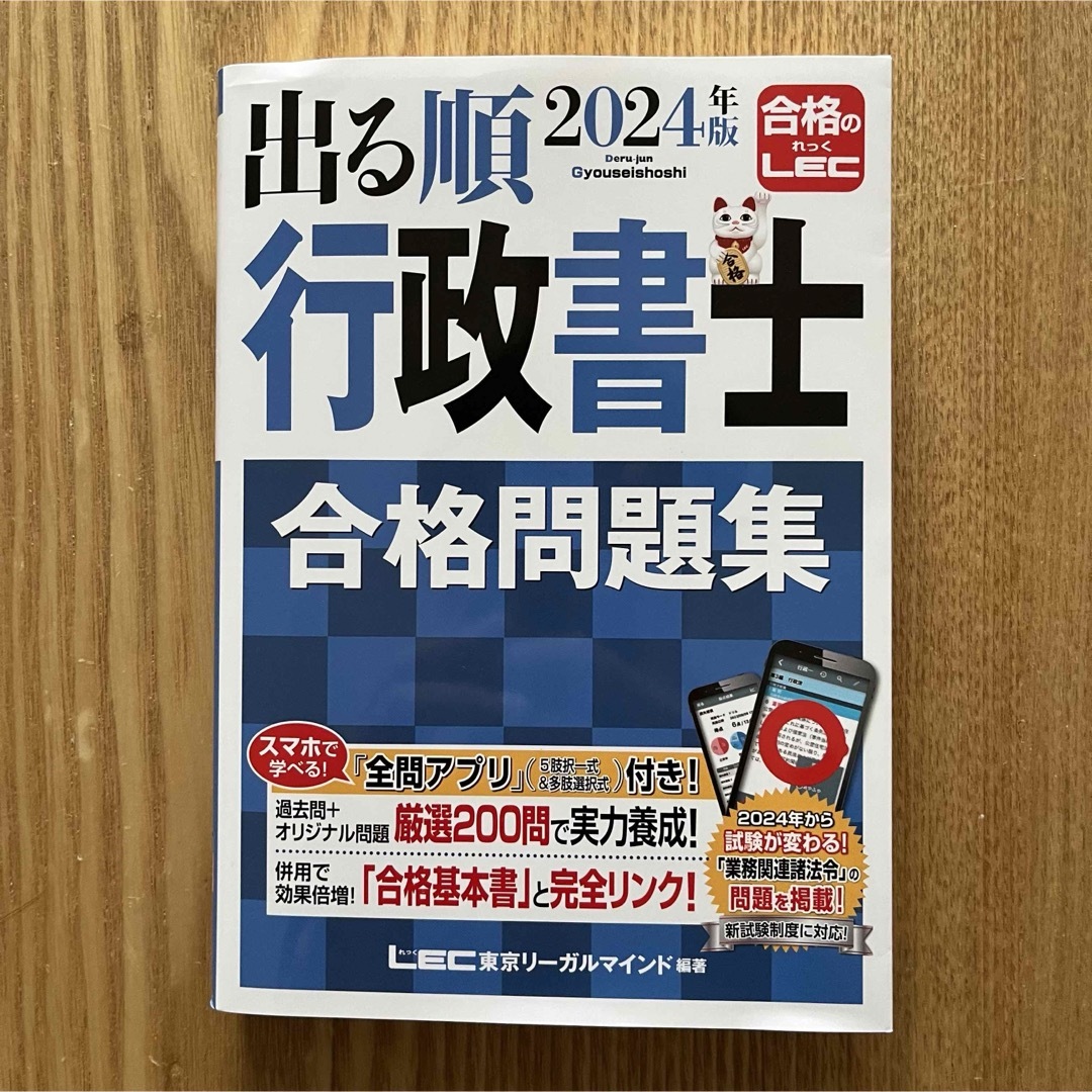出る順行政書士合格問題集 エンタメ/ホビーの本(人文/社会)の商品写真