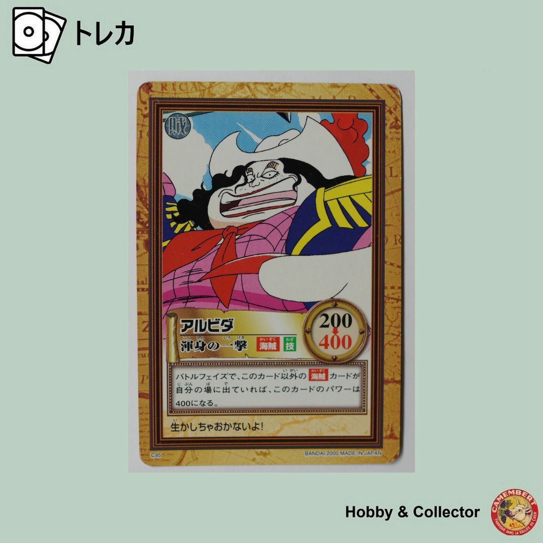 ONE PIECE - アルビダ C95 ワンピース カードダスハイパーバトル ONE PIECE - アルビダ C95 ワンピース カードダスハイパーバトル