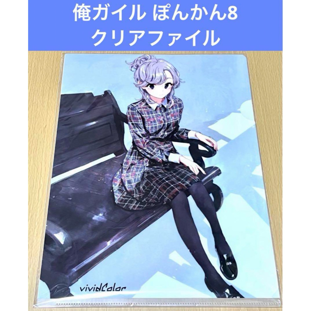 俺ガイル VividColor ぽんかん8 クリアファイルの通販 by 俺ガイル VividColor ぽんかん8 クリアファイルの通販 by