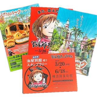 ジブリ(ジブリ)のジブリパーク リーフレット＋フライヤー　鈴木敏夫とジブリ展フライヤー＋台紙(印刷物)