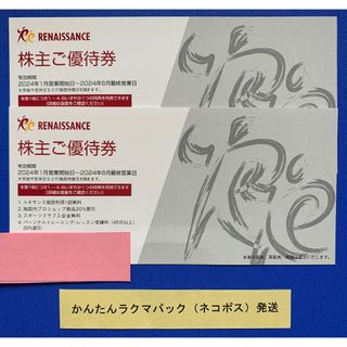 2枚 ルネサンス 株主優待券 RENAISSANCE(フィットネスクラブ)