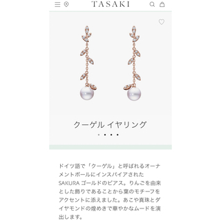 TASAKI - TASAKI タサキ クーゲル イヤリング ピアス ダイヤモンド 18k pg