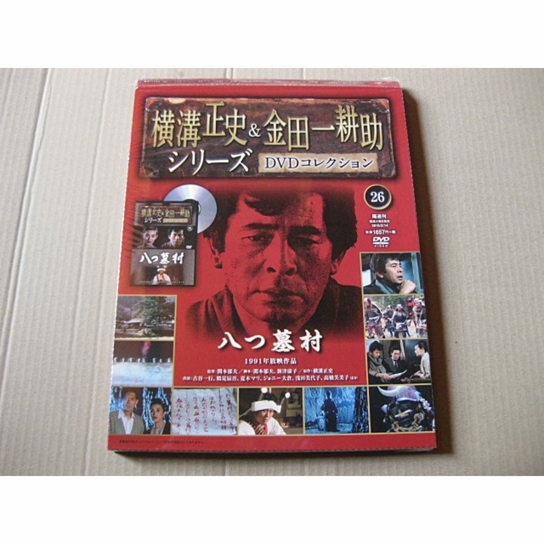 ◇横溝正史&金田一耕助シリーズ DVDコレクション26号【八つ墓村 ◇横溝正史&金田一耕助シリーズ DVDコレクション26号【八つ墓村