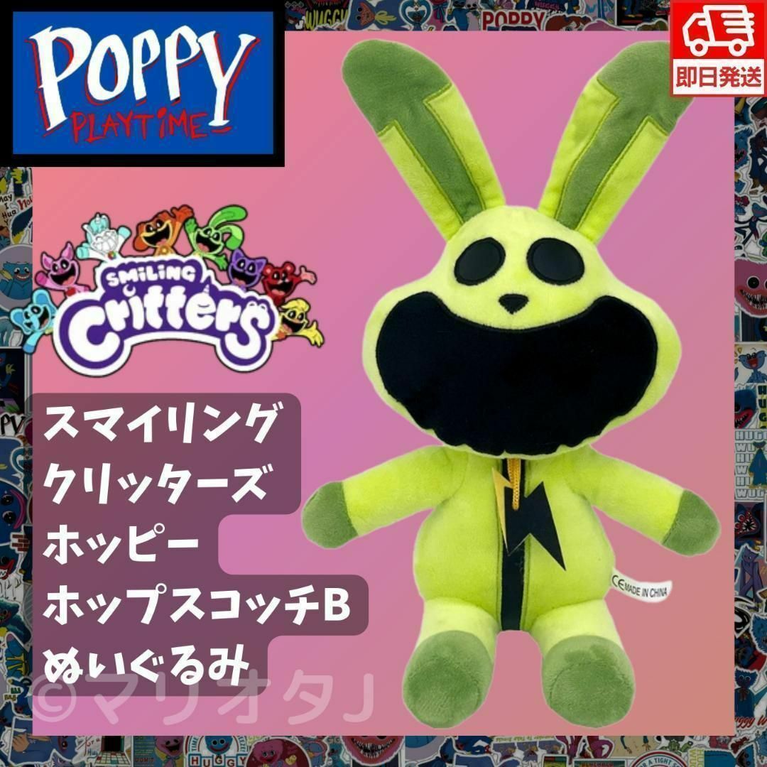 ポピープレイタイムぬいぐるみホッピーホップスコッチうさぎ ポピープレイタイムぬいぐるみホッピーホップスコッチうさぎ
