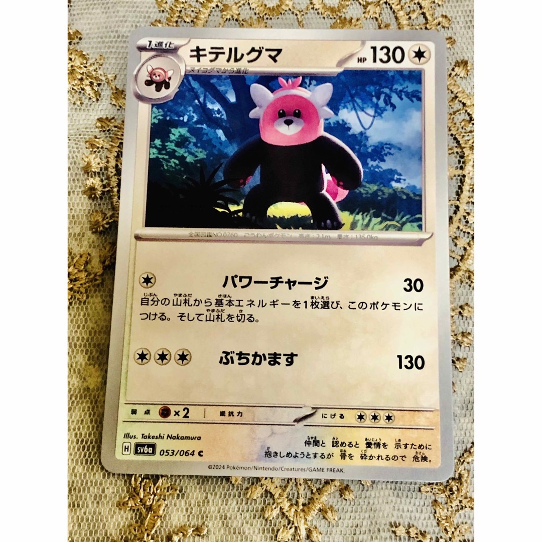 ポケモン - 未使用 ポケモンカード ナイトワンダラー キテルグマ ポケモン - 未使用 ポケモンカード ナイトワンダラー キテルグマ