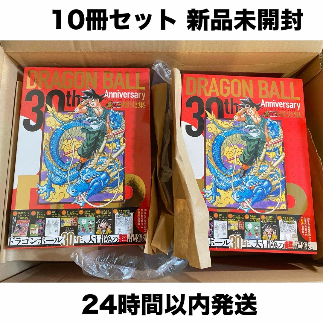 30th Anniversary ドラゴンボール超史集 10冊セットの通販 by 30th Anniversary ドラゴンボール超史集 10冊セットの通販 by