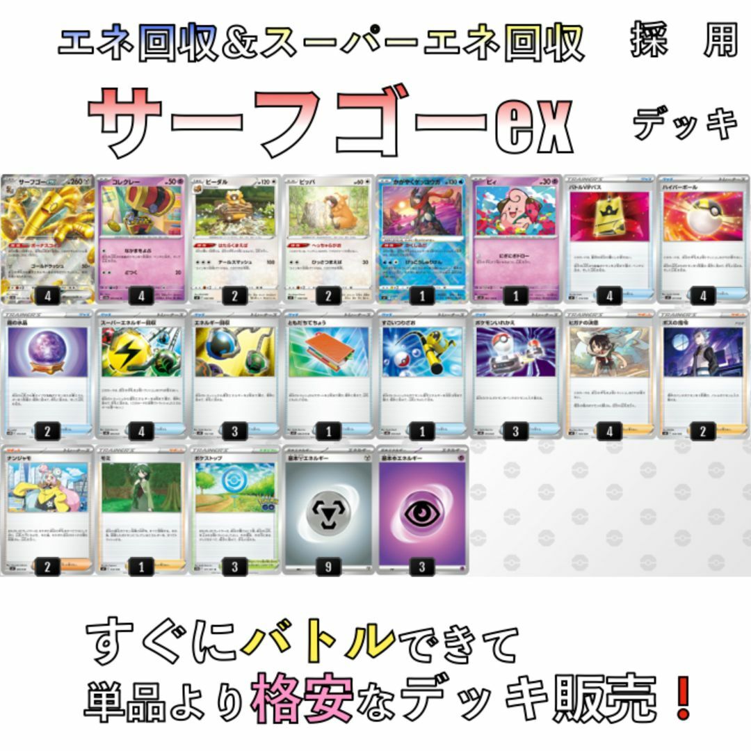 サーフゴーexデッキ(ポケカ四天王直伝)(2023年)の通販 サーフゴーexデッキ(ポケカ四天王直伝)(2023年)の通販
