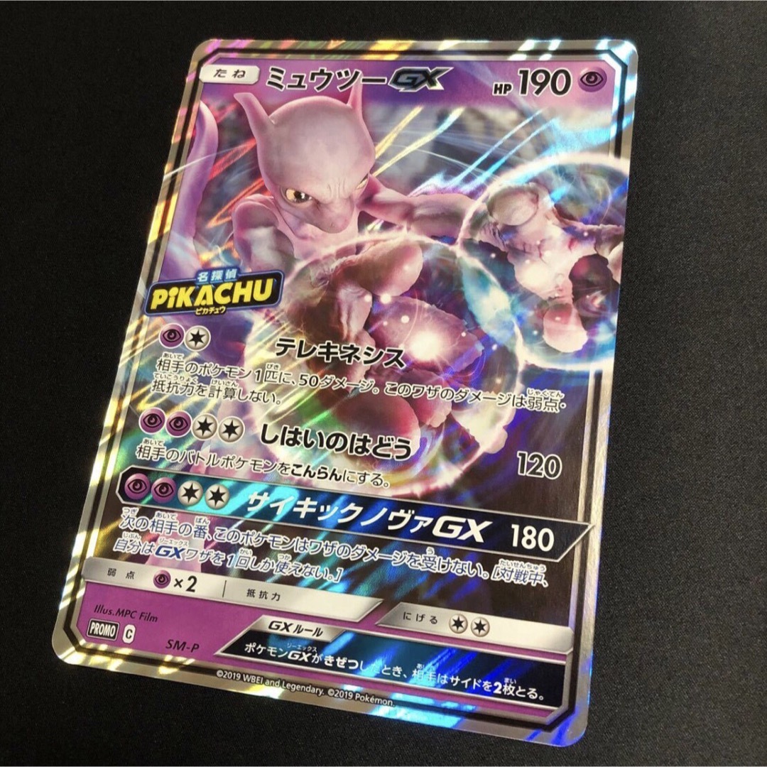 ポケモン - 【ポケモンカード】貴重!ミュウツーGX ジャンボ ポケモン - 【ポケモンカード】貴重!ミュウツーGX ジャンボ