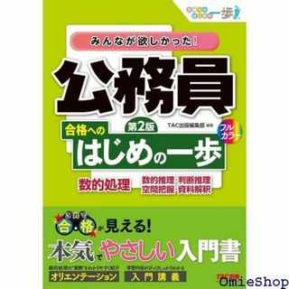 みんなが欲しかった! 公務員 合格へのはじめの一歩 数 握 の一歩シリーズ 82(その他)