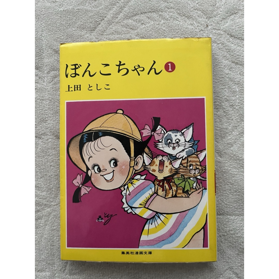 即決!上田とし子『ぼんこちゃん』虫コミックス 昭和46年初版 即決!上田とし子『ぼんこちゃん』虫コミックス 昭和46年初版