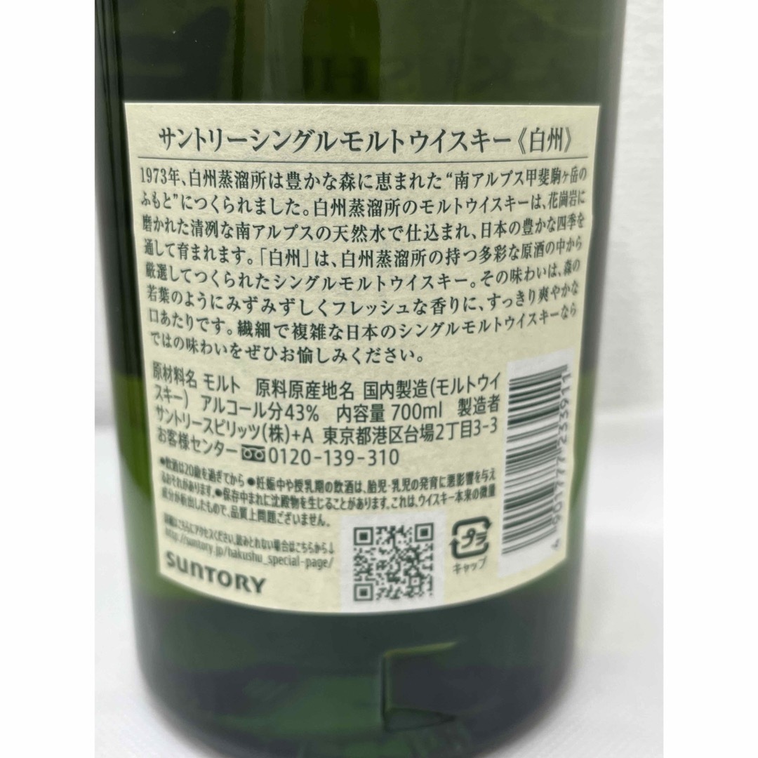 サントリー シングルモルト 白州 NV 700ml サントリー シングルモルト 白州 NV 700ml