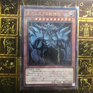 遊戯王 - 遊戯王カード　オベリスクの巨神兵　レリーフ
