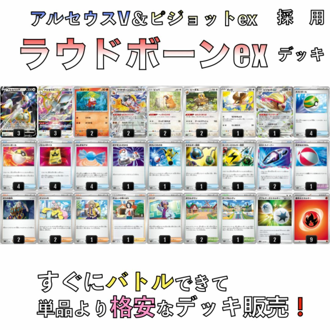 鋼ラウドボーンexデッキ(ジムバトル優勝・アルセウスV採用 鋼ラウドボーンexデッキ(ジムバトル優勝・アルセウスV採用