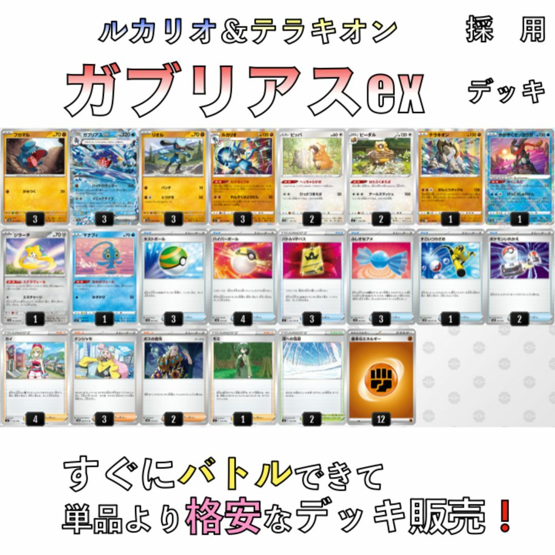 水ガブリアスexデッキ（ジムバトル優勝・ルカリオ採用）（2023年