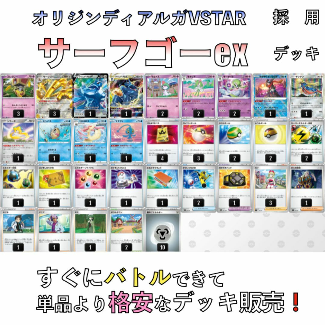 サーフゴーexデッキ(ジムバトル優勝・ディアルガV採用)(2023 サーフゴーexデッキ(ジムバトル優勝・ディアルガV採用)(2023