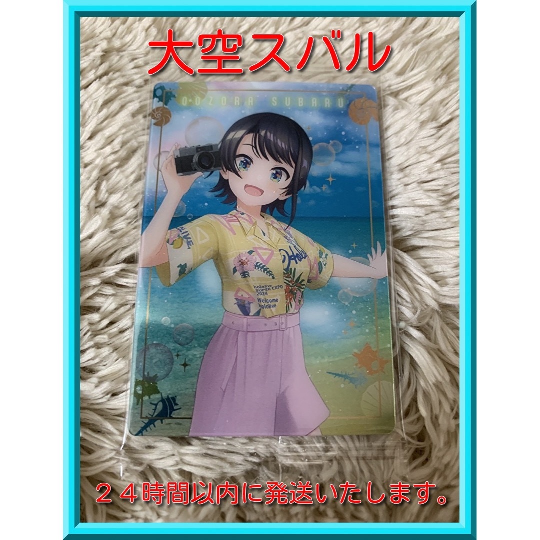 hololive - ホロライブ SUPER EXPO 2024 vol.2 大空スバルの通販 hololive - ホロライブ SUPER EXPO 2024 vol.2 大空スバルの通販