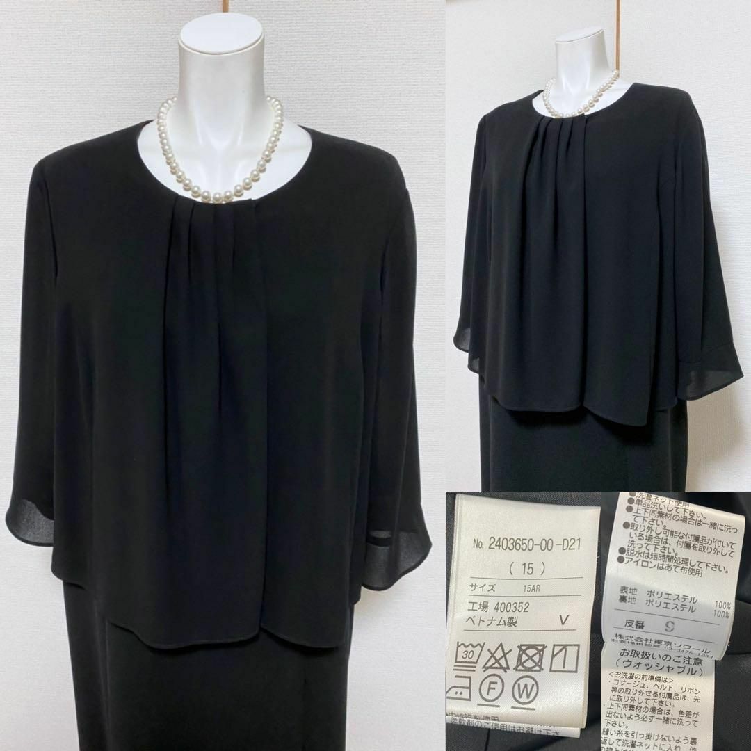★当日発送可能【新品未使用】 ジェニーエルべ 東京ソワール 高級喪服礼服∥ ★当日発送可能【新品未使用】 ジェニーエルべ 東京ソワール 高級喪服礼服∥